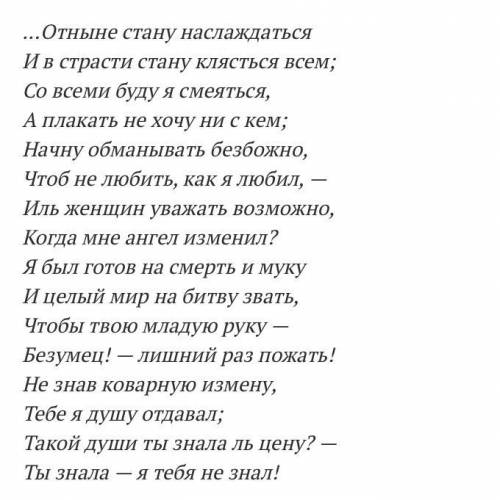 Как называется книга Лермонтова где он жестоко обошёлся со своей первой любовью( если такая есть)