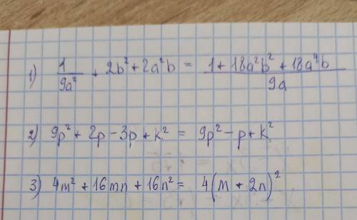 1/9а²+2в²+2а²в9р²+2р-3к+к²4m²+16mn+16n²