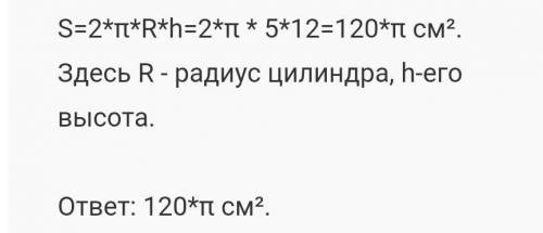 Вычислить площадь полной поверхности и объем цилиндра, если его высота равна 5 см, а диаметp основан