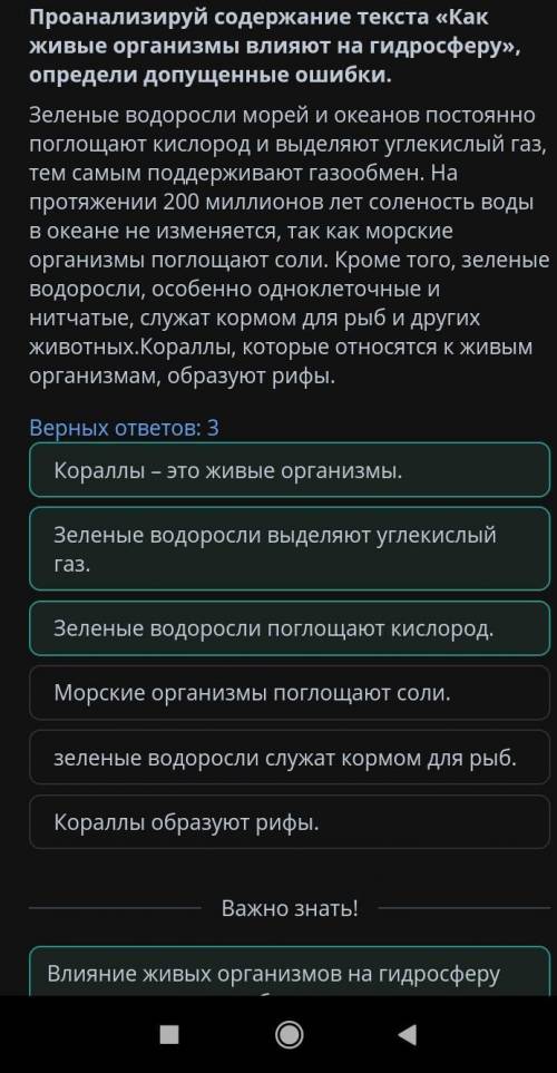 Биосфера и ее составные части Проанализируй содержание текста «Как живые организмы влияют на гидросф