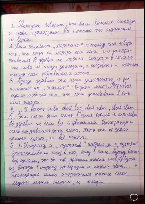 Рассказ: морожены песни Вопрос: 1.Почему песни называют Морожены? Как ним относились в деревне? Что