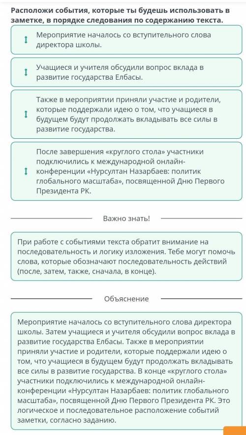 Расположи события, которые ты будешь использовать в заметке, в порядке следования по содержанию текс