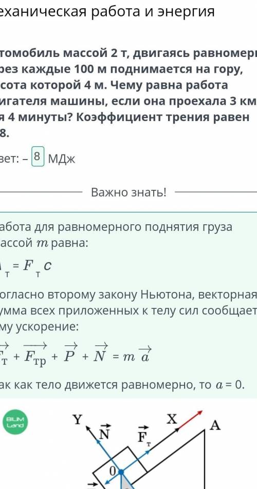 Автомобиль массой 2 т, двигаясь равномерно, через каждые 100 м поднимается на гору, высота которой 4