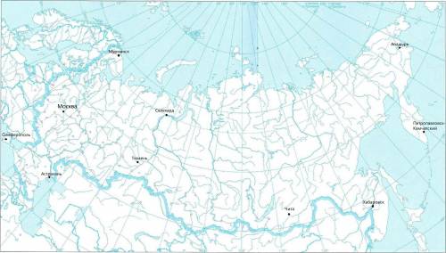 отметьте на карте и подпишите названия следующих городов: Москва, Салехард , Мурманск , Анадырь , Ас