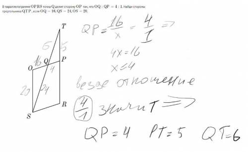 В параллелограмме ﻿OPRS OPRS﻿ точка ﻿QQ﻿ делит сторону ﻿OPOP﻿ так, что ﻿OQ:QP = 4:1OQ:QP=4:1﻿. Найди
