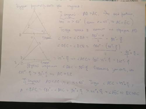 дан треугольник ABC в котором AB равно BC на стороне BC нашлась такая точка D, что CD равно AC. точк