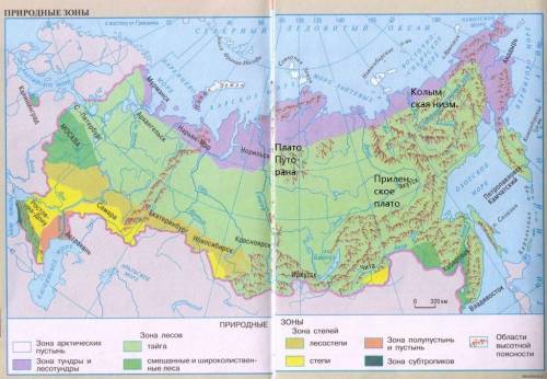 с физической карты России и карты природных зон распредели ПТК в зависимости от уровня их географиче