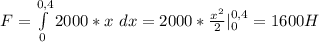 F = \int\limits^{0,4}_0 {2000*x} \ dx = 2000*\frac{x^2}{2} |_0^{0,4} = 1 600 H