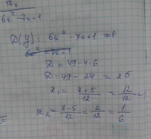 Знайдіть область визначення функції у=17х/6х^2-7х+1