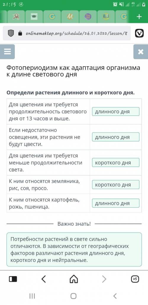 Фотопериодизм как адаптация организма к длине светового дня Определи растения длинного и короткого д