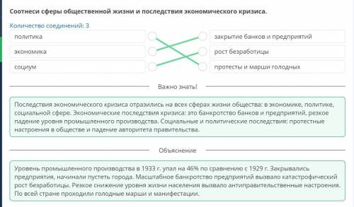 соотнеси сферы общественной жизни и последствия экономического кризиса. количество соединений: 3 пол