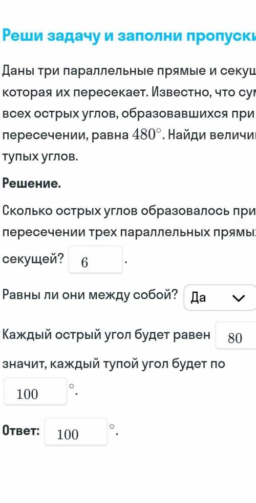 Даны 3 параллельные прямые и секущая которая их пересекает. Известно что сумма всех острых углов обр