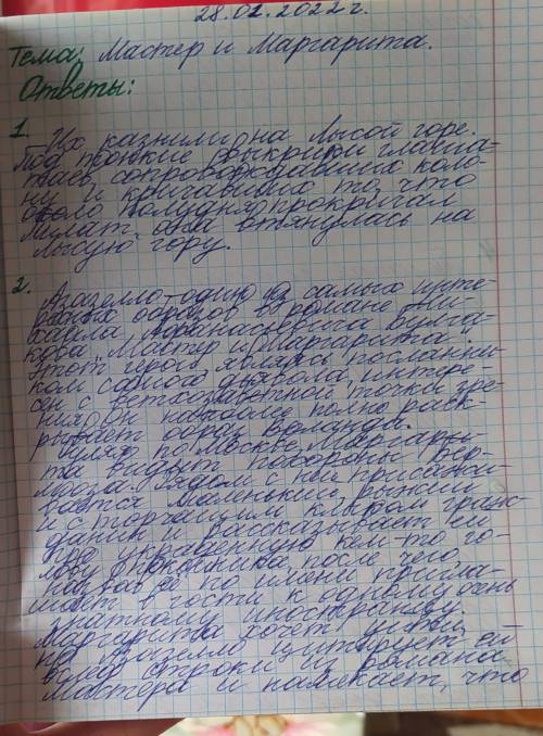 1Где казнили Иешуа вместе с двумя разбойниками? 2.Кто такой Азазелло и что он предпринял,чтобы войти