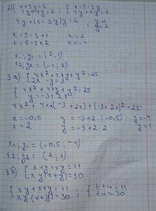 До іть будь ласка алгебра 9 клас 1)Розв’яжіть графічно систему рівнянь: ху=5 у-х=4 2)Розв’яжіть сист