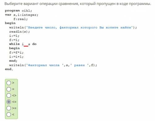 <33 Выберите вариант операции сравнения который пропущен в коде программы.