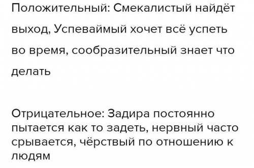 Опираясь на текст(монолог осипа) выделите положительные и отрицатель в герое Хлестакове ...Черт поб