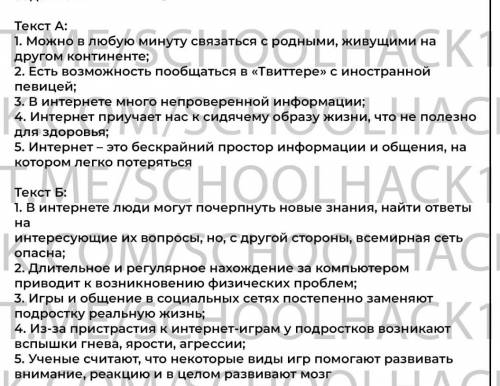 1. прочитайте два текста. соотнесите информацию текста а с информацией текста б. заполните таблицу: