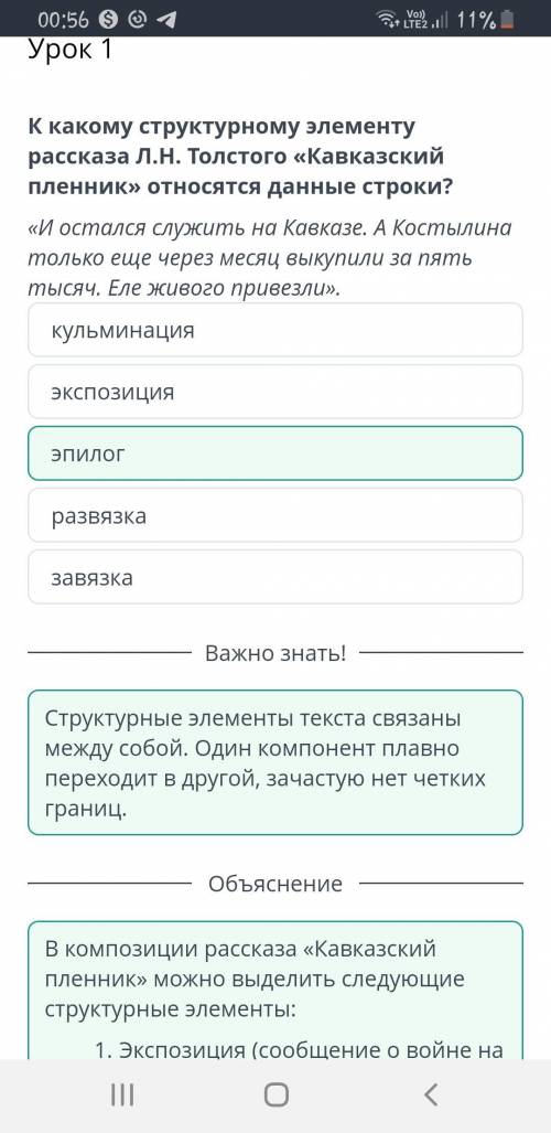 Х Анализ эпизодов произведения Л.Н. Толстого «Кавказский пленник». Урок 1 кий К какому структурному