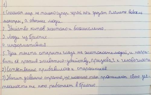 Задание 1. Прочитайте внимательно текст. Текст 1 (пропущены знаки препинания землю не только суперге