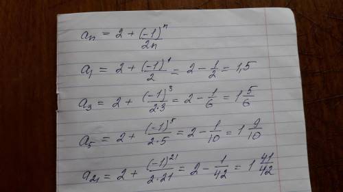 Последовательность задана формулой: an=2+(-1)^n/2n найти a1,a3,a5,a21 будет ли это вобще последовате