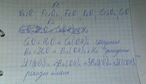 1. запишите формулы оксидов, которые будут соответствовать следующим -основаниям: naoh; fe(oh)3; fe(