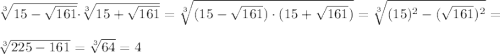 \sqrt[3]{15-\sqrt{161}} \cdot\sqrt[3]{15+\sqrt{161}}=\sqrt[3]{(15-\sqrt{161})\cdot(15+\sqrt{161})}=\sqrt[3]{(15)^2-(\sqrt{161})^2}=\\\sqrt[3]{225-161}=\sqrt[3]{64}=4