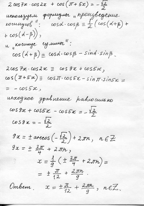 Найдите наименьший положительный корень уравнения 2cos7xcos2x+cos(п+5x)= - [tex]\frac{\sqrt{2} }{2}[