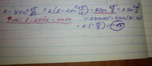 Вычислите: 2-4sin^2 5pi/12