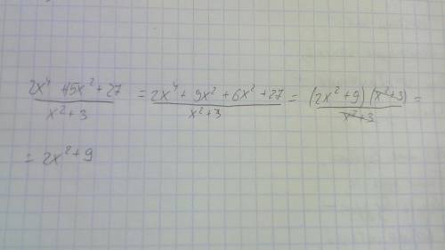 Сократите дробь 2x^4+15x^2+27/x^2+3