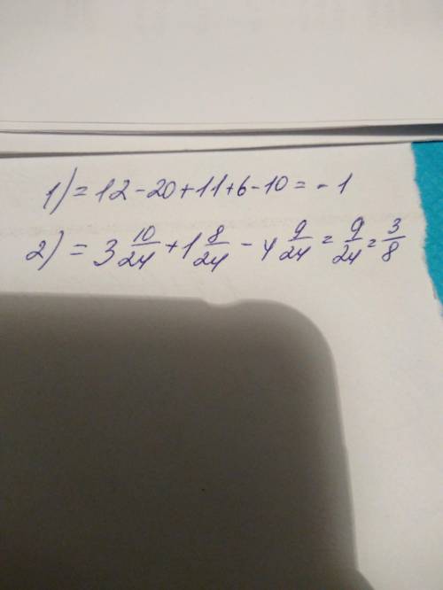 Вычеслите, ! с решением 1) 12 + (-20) - (-11) - (-6) - 10 2) 3 5/12 - (-1 1/3) + ( -4 3/8 ) заранее