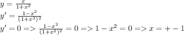 y=\frac{x}{1+x^2} \\y'=\frac{1-x^2}{(1+x^2)^2} \\y'=0=\frac{1-x^2}{(1+x^2)^2}=0=1-x^2=0=x=+-1