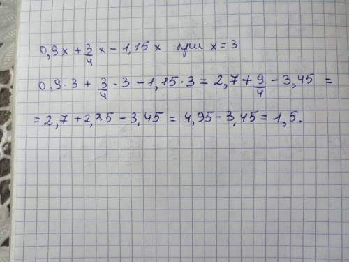 Выражение и найдите его значение 5 класс номер 1103 0,9x+3/4x - 1,15 x при x =3