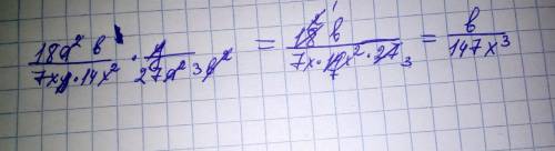 Выражение 18a^2b^3/7xy*14x^2y/27a^3b^2