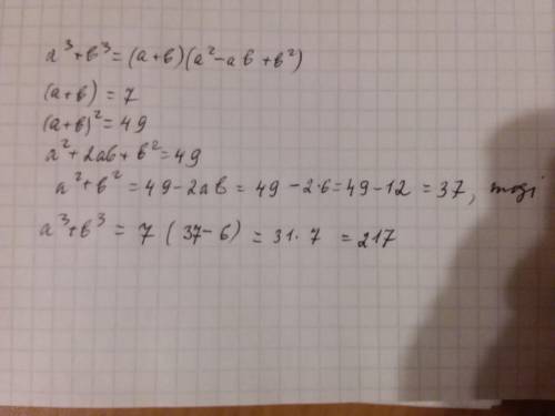Ab=6 ; a+b=7 знайти значення виразу - a3+b3 это по формулам умножения скрочно!
