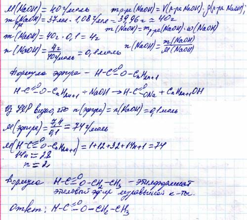 Определите формулу эфира муравьиной кислоты, если для омыления 7,4 г этого эфира необходимо 37мл 10%