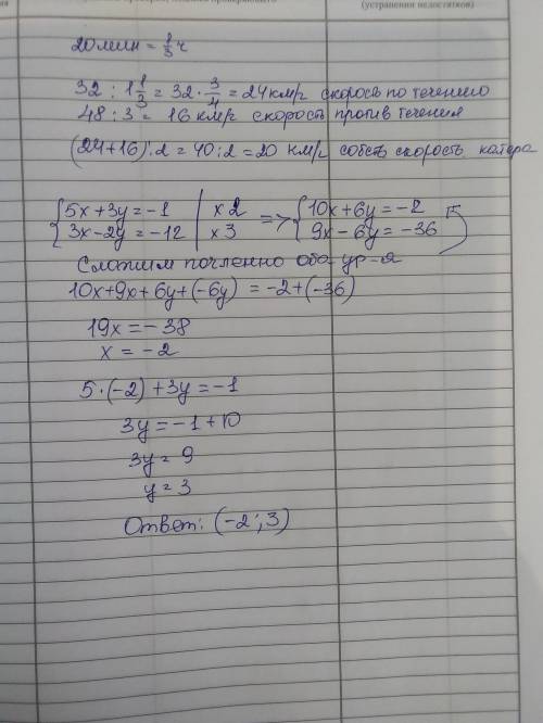 4. по течению реки катер проходит 32 км за 1 ч 20 мин, а против течения — 48 км за 3 ч. найдите собс