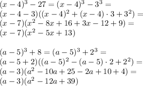 (x-4)^3-27=(x-4)^3-3^3=\\(x-4-3)((x-4)^2+(x-4)\cdot3+3^2)=\\(x-7)(x^2-8x+16+3x-12+9)=\\(x-7)(x^2 - 5x + 13)\\\\(a-5)^3+8 =(a-5)^3+2^3 =\\(a-5+2)((a-5)^2-(a-5)\cdot2+2^2)=\\(a-3)(a^2-10a+25-2a+10+4)=\\(a-3)(a^2-12a+39)