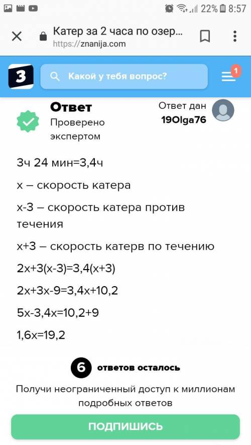 Катер за 2 часа по озеру и за 3 часа против течения реки проплывает такое же расстояние,что за 3,4 п