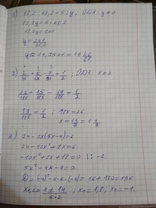 Решите уравнения: 1) 12,2: 48,2=5: y 2) 2/3x+5/6x-7/9x=1/2 3) 24-2x(5x-4)=6