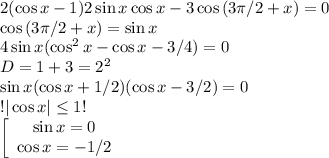 2(\cos{x}-1)2\sin{x}\cos{x}-3\cos{(3\pi/2+x)}=0\\\cos{(3\pi/2+x)}=\sin{x}\\4\sin{x}(\cos^2{x}-\cos{x}-3/4)=0\\D=1+3=2^2\\\sin{x}(\cos{x}+1/2)(\cos{x}-3/2)=0\\!|\cos{x}|\leq 1!\\\left[\begin{array}{ccc}\sin{x}=0\\\cos{x}=-1/2\\\end{array}