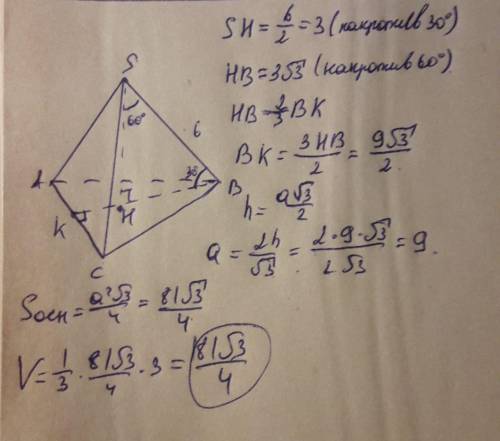 Боковое ребро правильной треугольной пирамиды равно 6см , и составляет с плоскостью основания 30 °. 