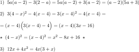1)\; \; 5a(a-2)-3(2-a)=5a(a-2)+3(a-2)=(a-2)(5a+3)\\\\2)\; \; 3(4-x)^2-4(x-4)=3(x-4)^2-4(x-4)=\\\\=(x-4)\Big (3(x-4)-4\Big )=(x-4)(3x-16)\\\\\star \; (4-x)^2=(x-4)^2=x^2-8x+16\; \star \\\\3)\; \; 12x+4x^2=4x(3+x)