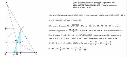 16 егэ. точка о - центр окружности вписанной в треугольник abc. точка м середина стороны ас. угол аo