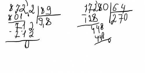 Вычислите: 87,22: 8,9=172,8: 0,64=30,6: 0,075=решите !