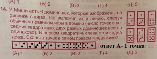 Умиши есть 6 доминошек, которые изображены на рисунке справа. он выложил их в линию следуя обычным п