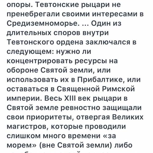 Судьба тевтонского ордена после утраты святой земли