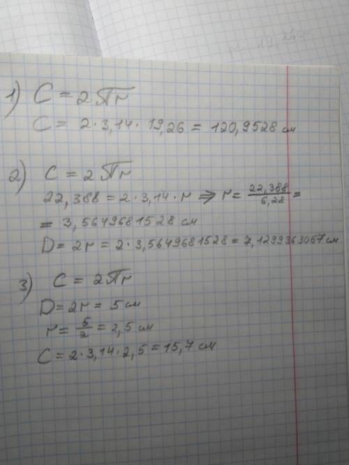 1)радіус кола дорівнює 19,26 см. значення числа π≈3,14. визнач довжину c цього кола (із точністю до 