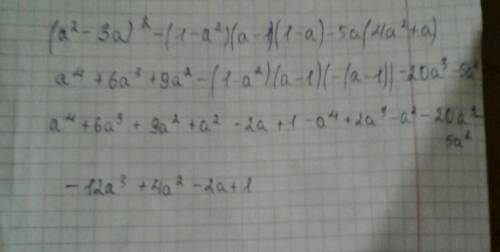 Выражение : (a^2+3a)^2-(1-a^2)(a-1)(1-a)-5a(4a^2+a)