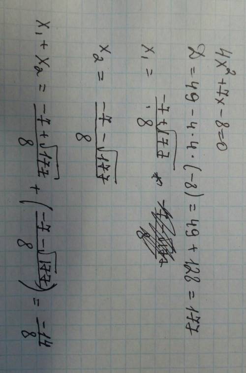 Решите уравнение 4x^2+7x-8=0 в ответе укажите сумму корней этого уравнения