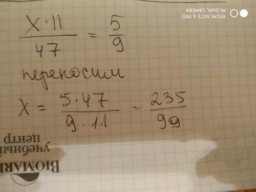 Найдите неизвестный множитель: х*11\47=5\9. 1) 235\88 2) 235\77 3) 235\66 4) другой ответ